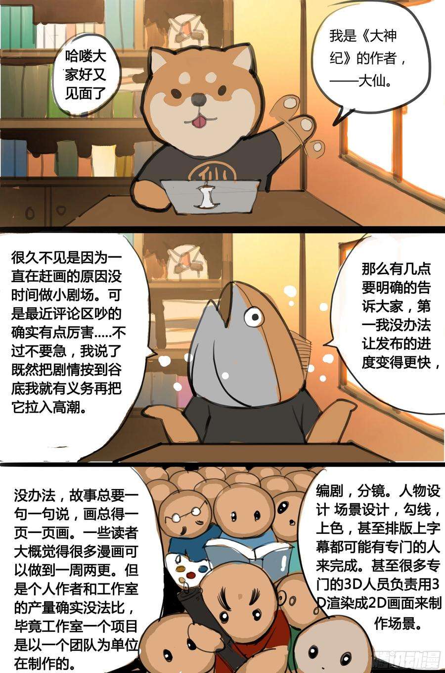 大神纪25话 对不起