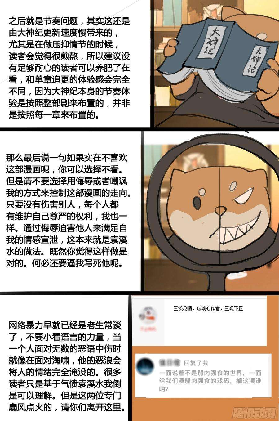 大神纪25话 对不起