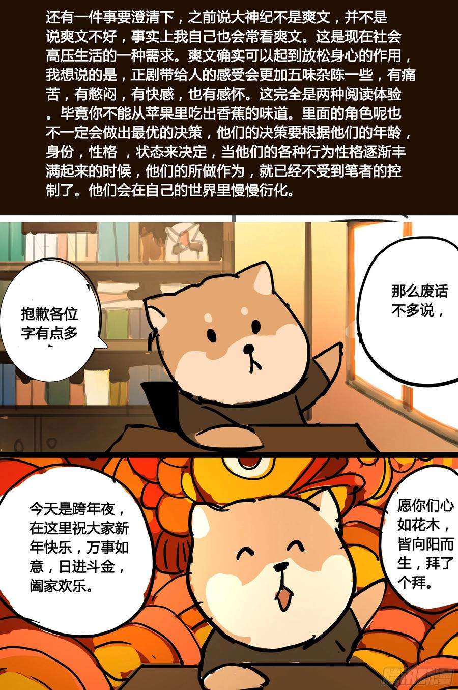 大神纪25话 对不起