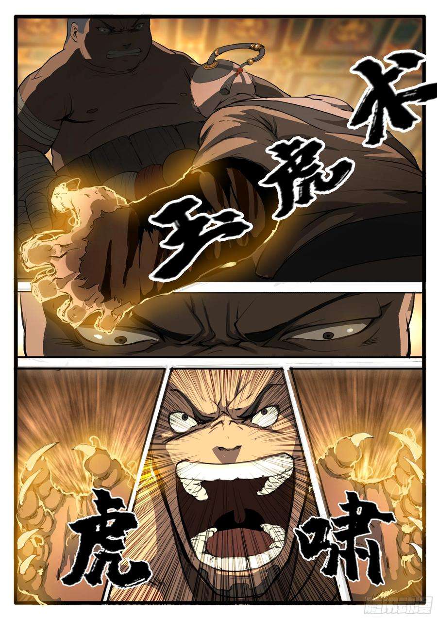 大神纪25话 对不起