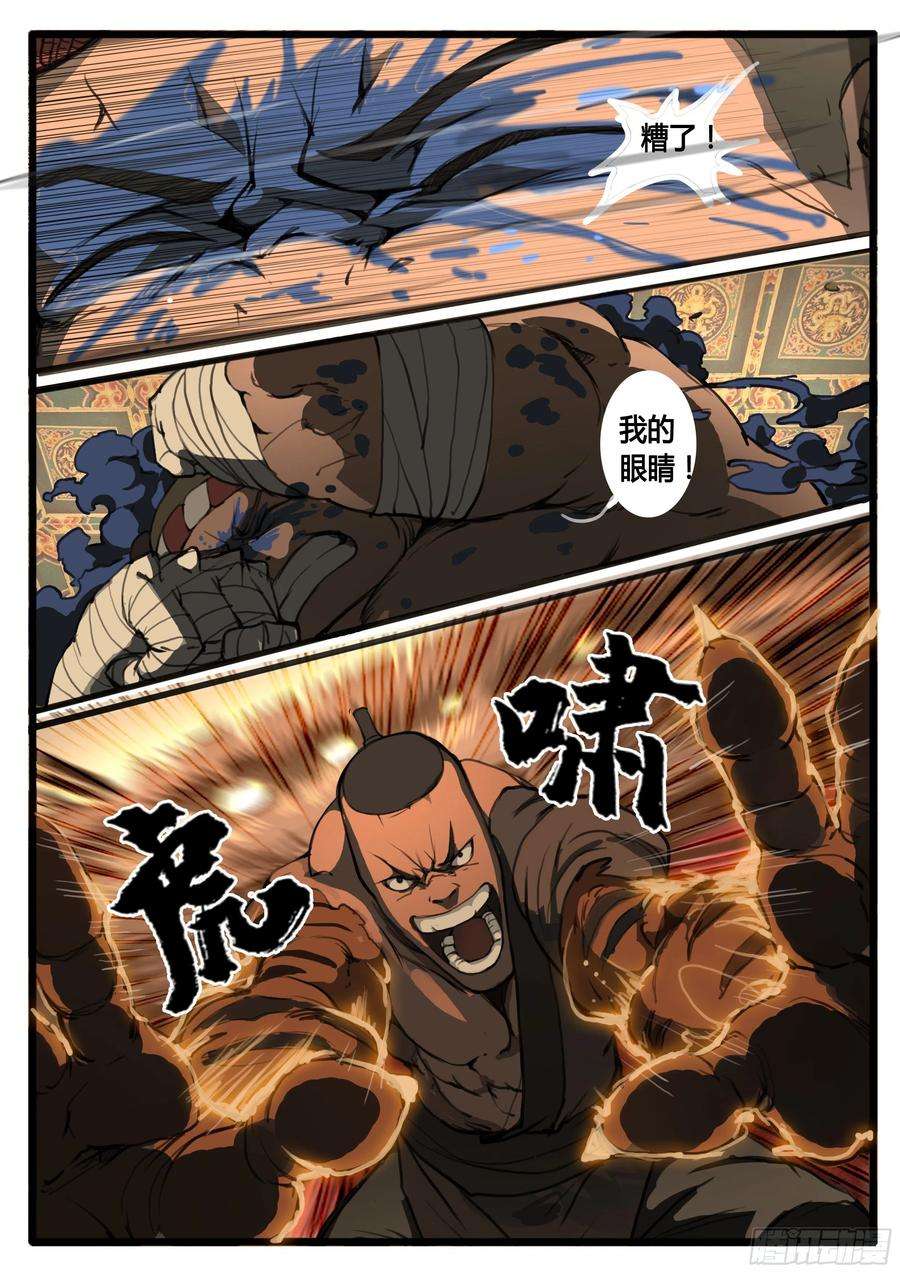 大神纪25话 对不起