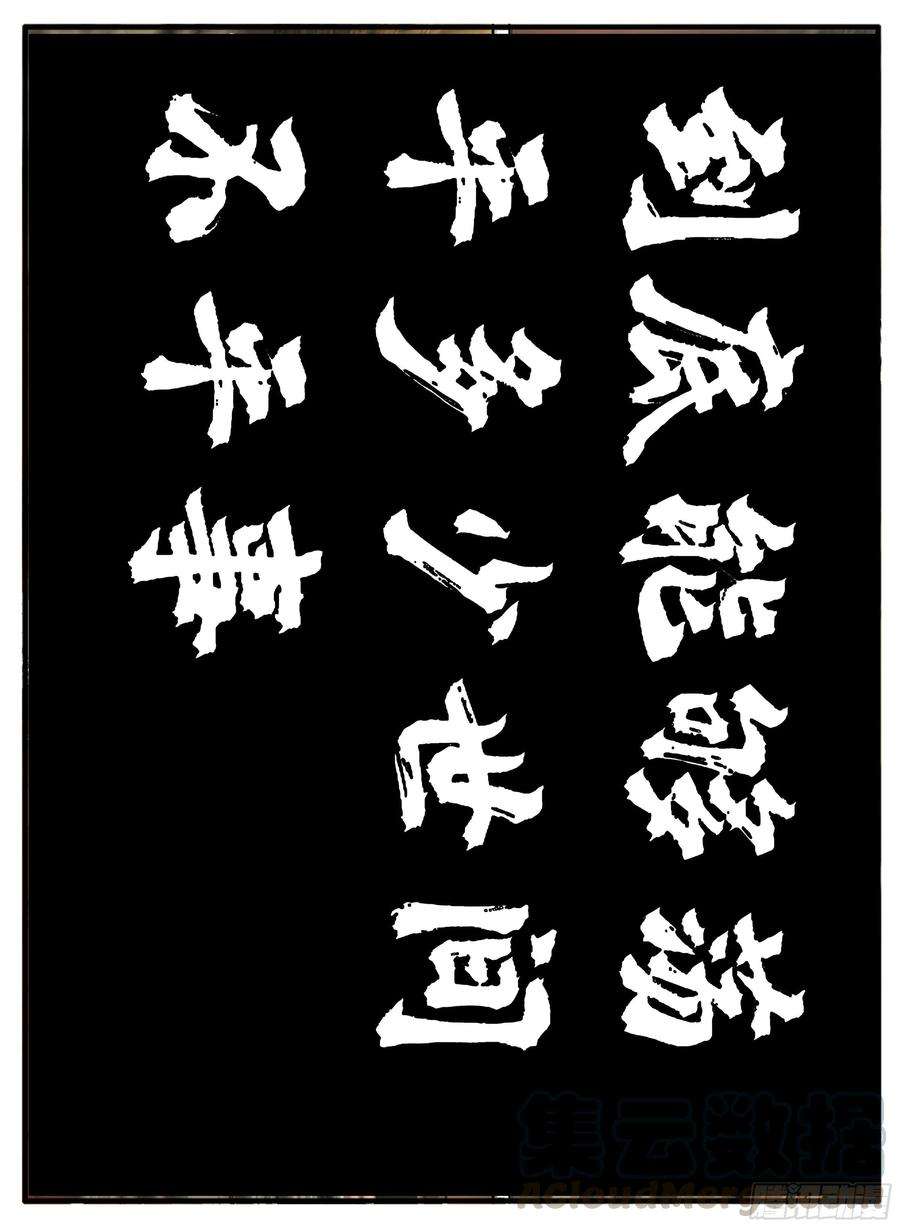 大神纪26话 不合格的储君