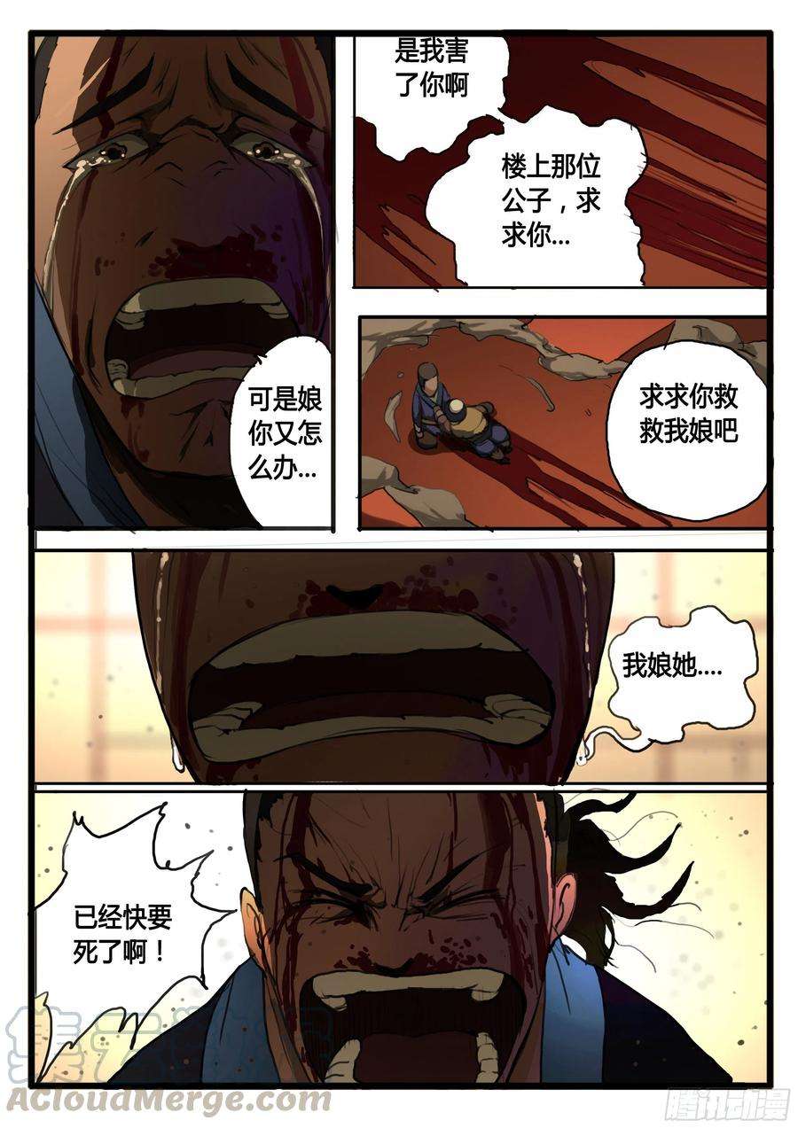 大神纪26话 不合格的储君