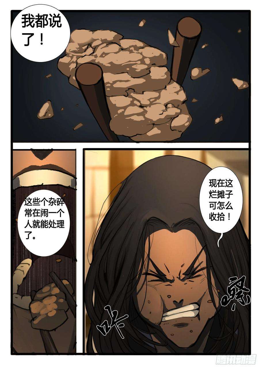大神纪27话 小虾米