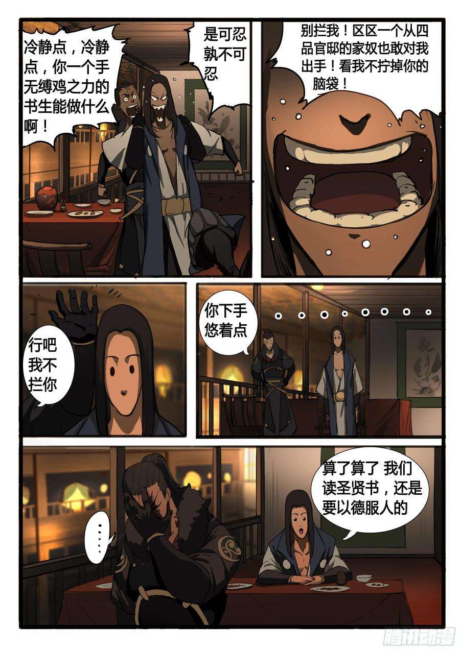 大神纪27话 小虾米