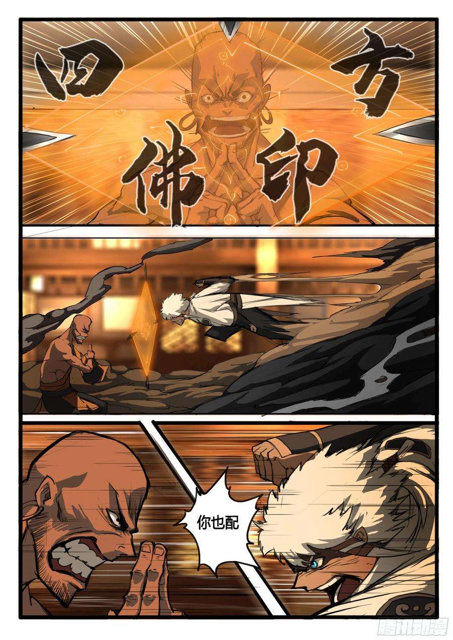 大神纪27话 小虾米