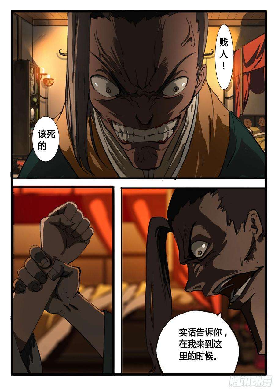 大神纪29话 袁溪水！