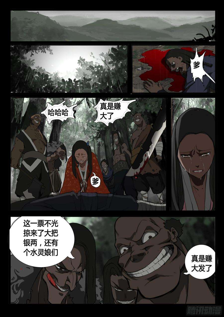 大神纪29话 袁溪水！