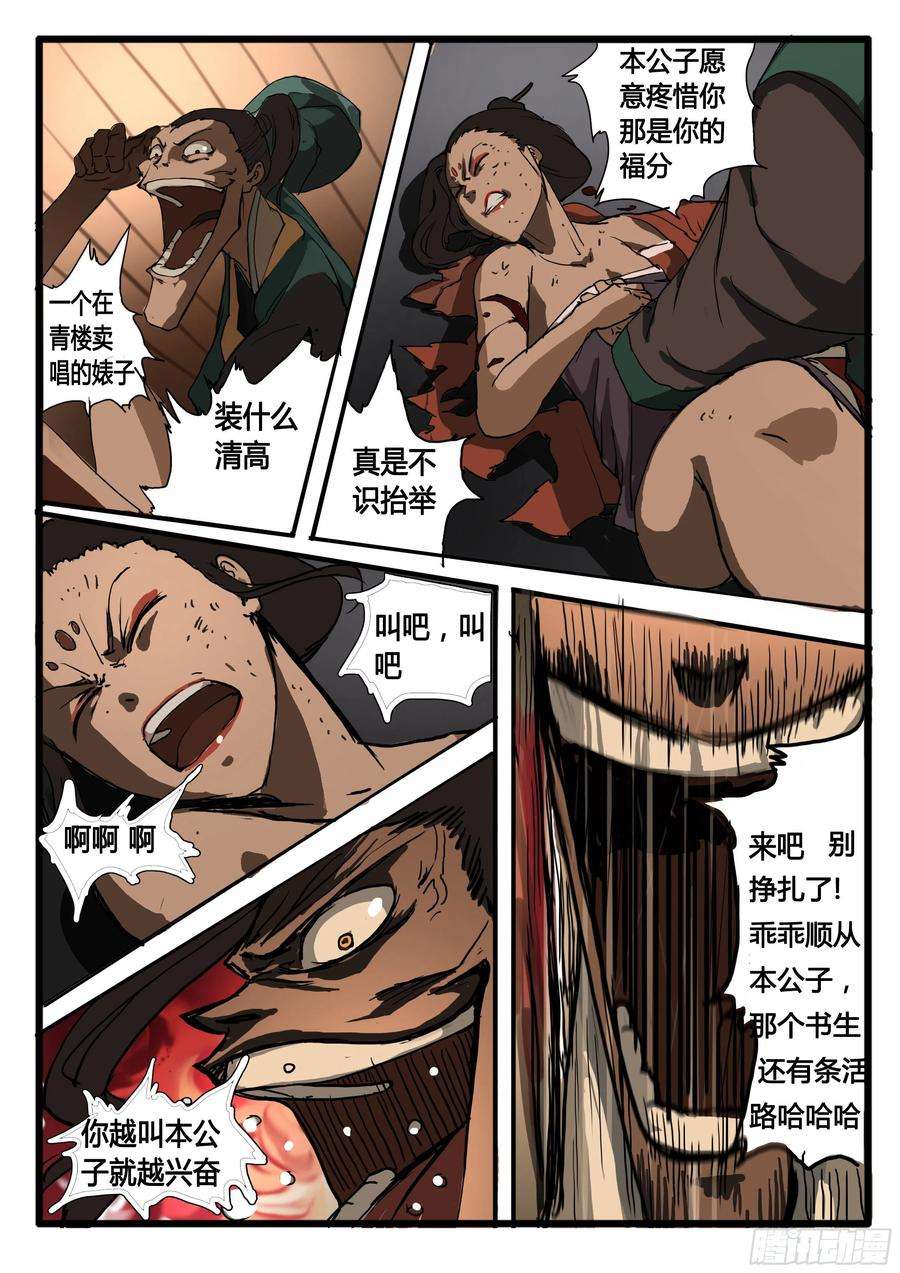 大神纪29话 袁溪水！