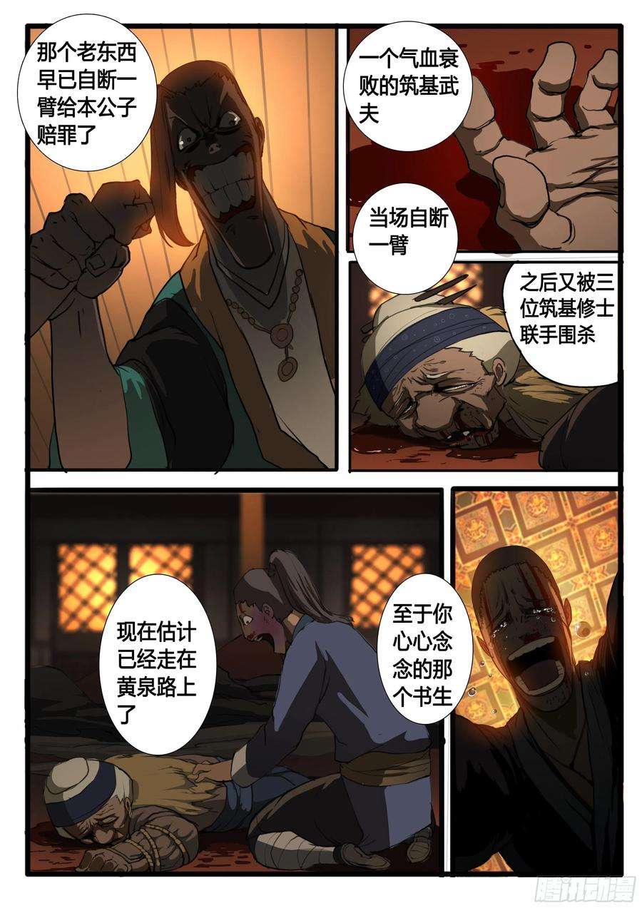 大神纪29话 袁溪水！