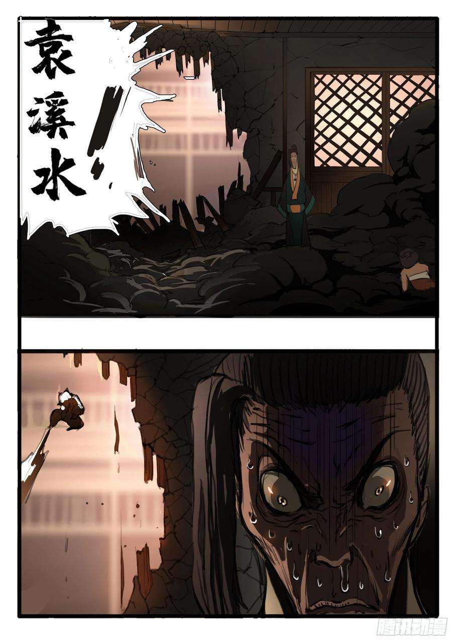 大神纪29话 袁溪水！