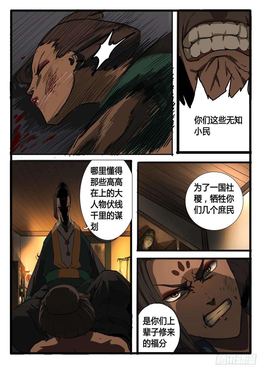 大神纪29话 袁溪水！