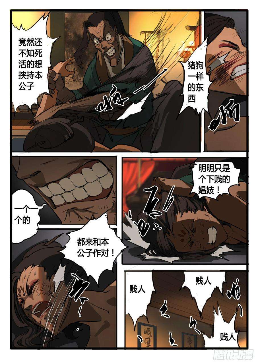 大神纪29话 袁溪水！