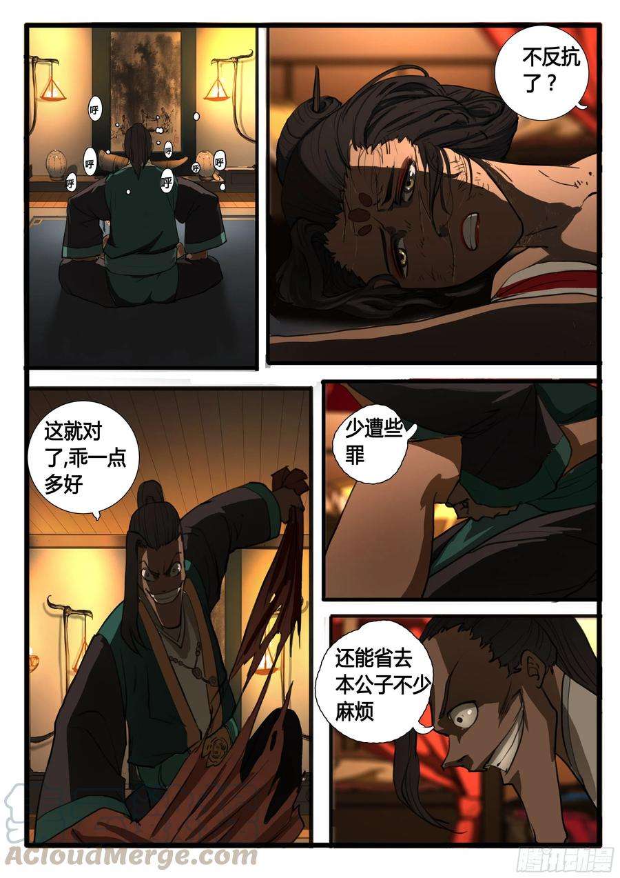 大神纪29话 袁溪水！