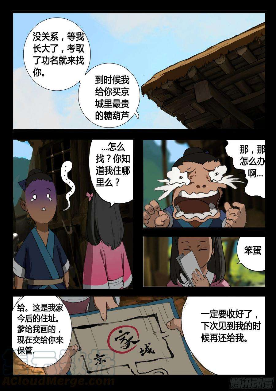 大神纪29话 袁溪水！