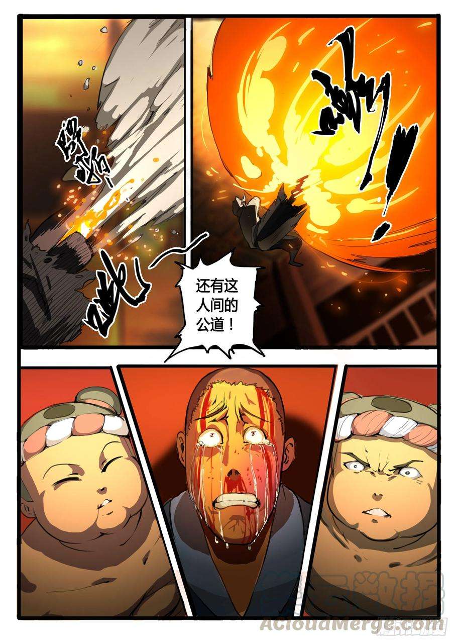 大神纪30话 公道！