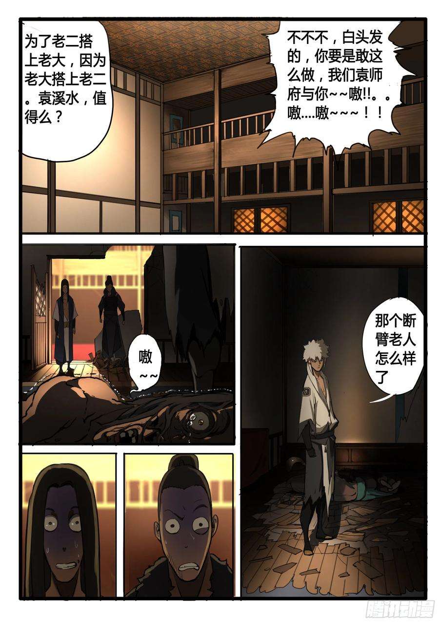 大神纪31话 天下