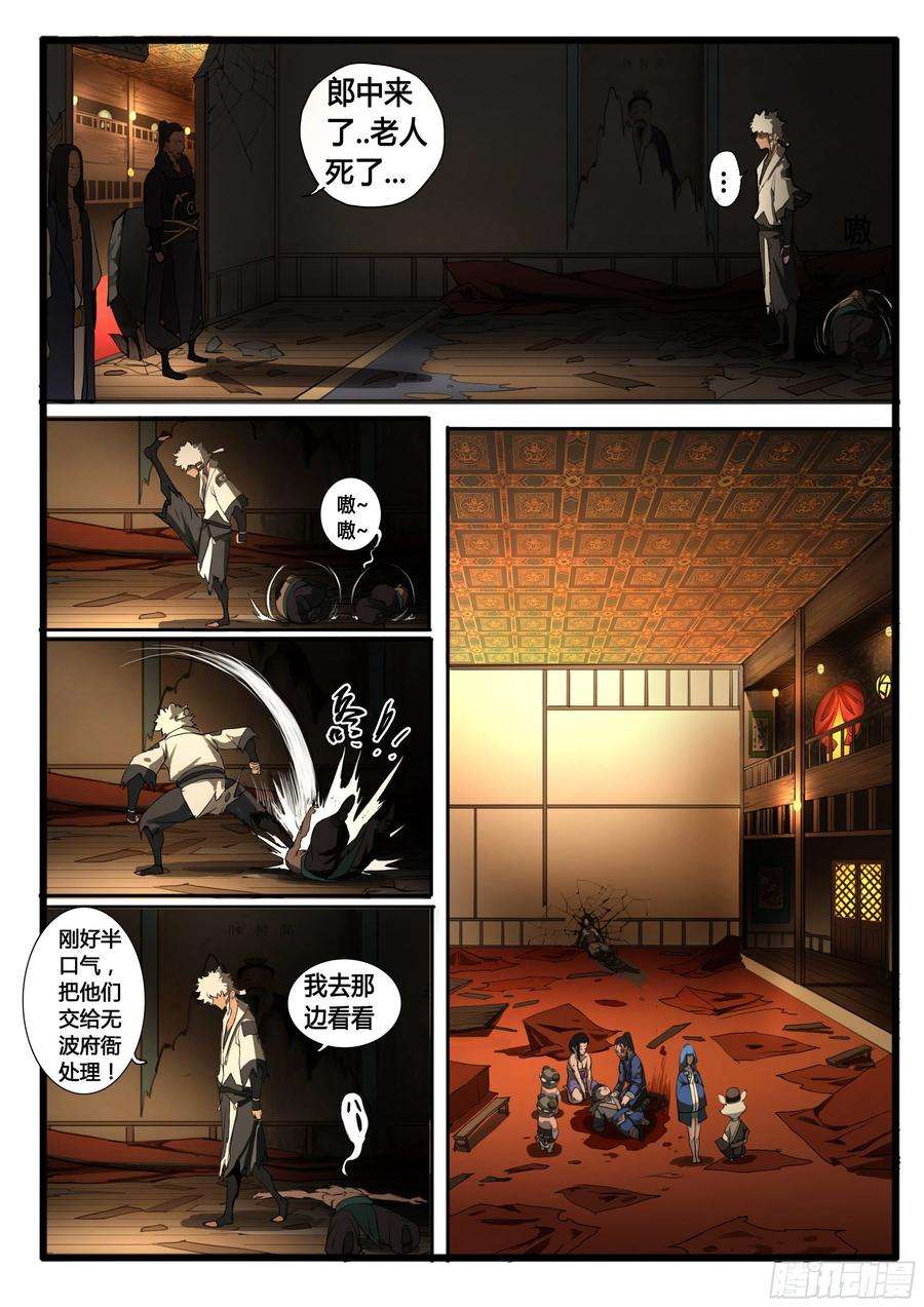 大神纪31话 天下