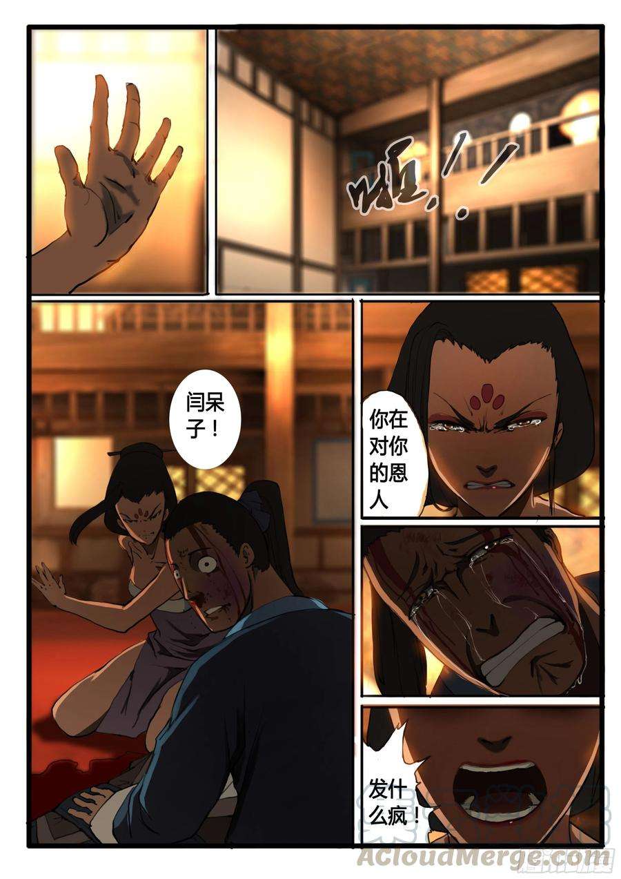 大神纪31话 天下