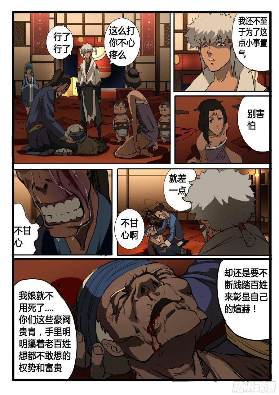 大神纪31话 天下
