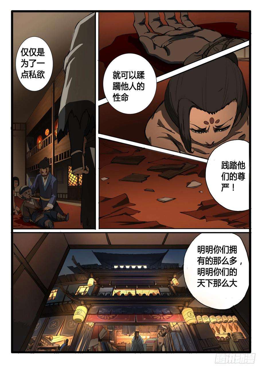 大神纪31话 天下