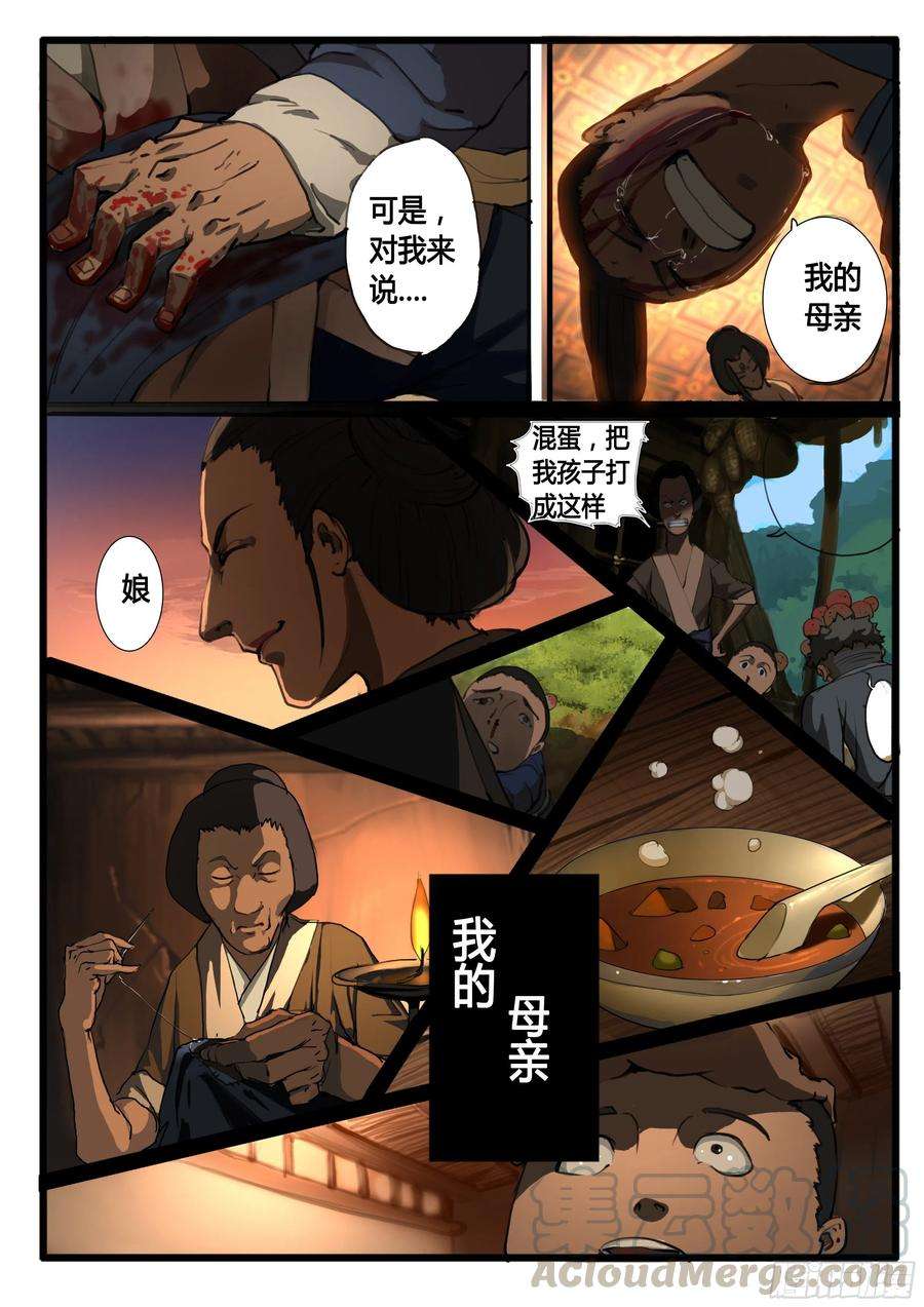 大神纪31话 天下