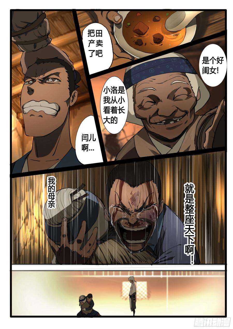 大神纪31话 天下