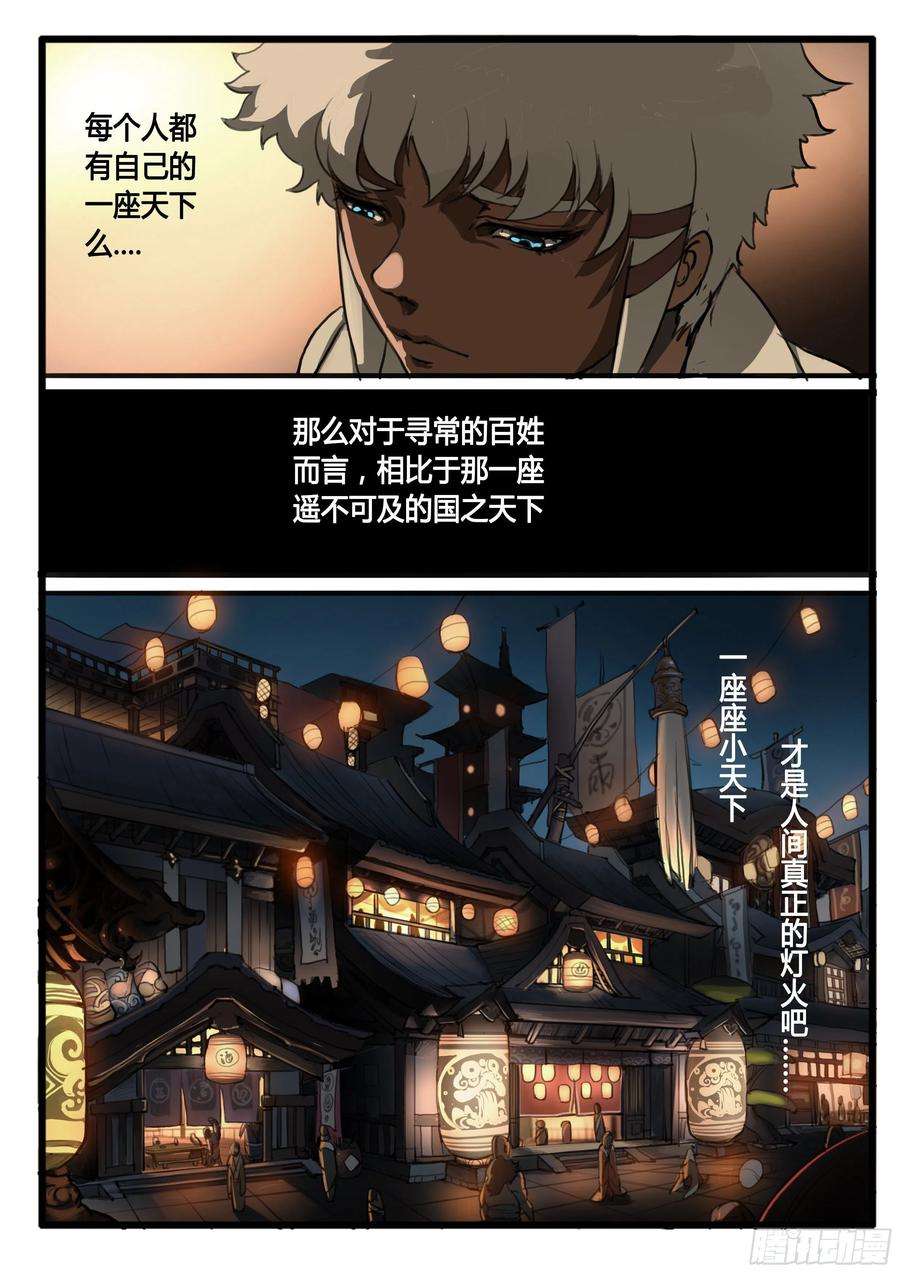 大神纪31话 天下