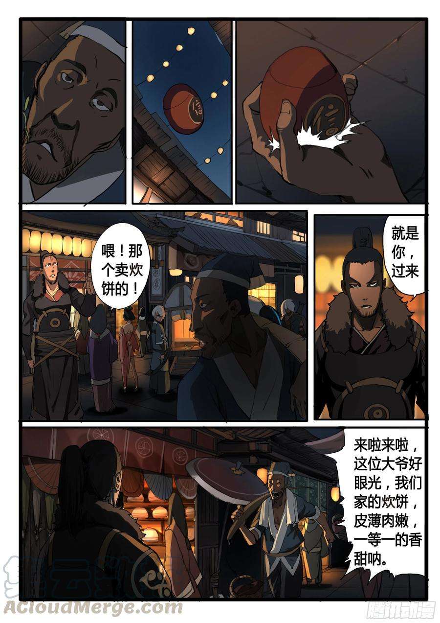 大神纪31话 天下