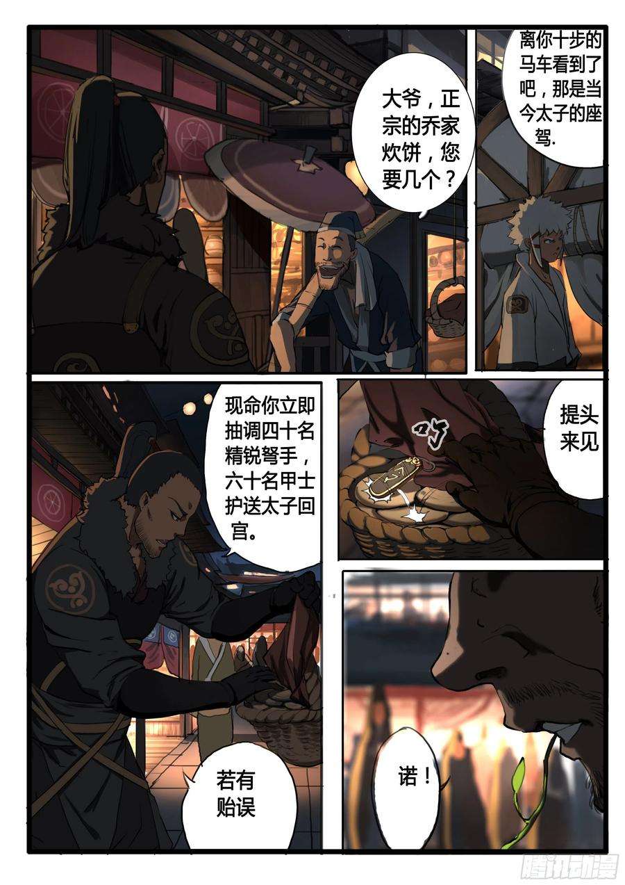 大神纪31话 天下
