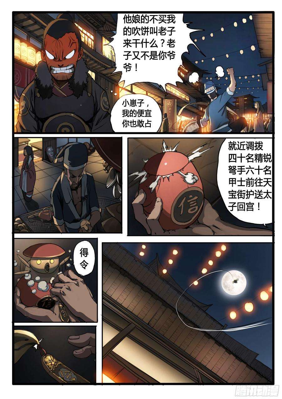 大神纪31话 天下