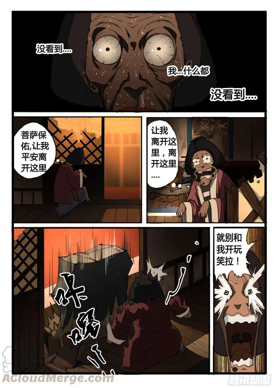 大神纪31话 天下