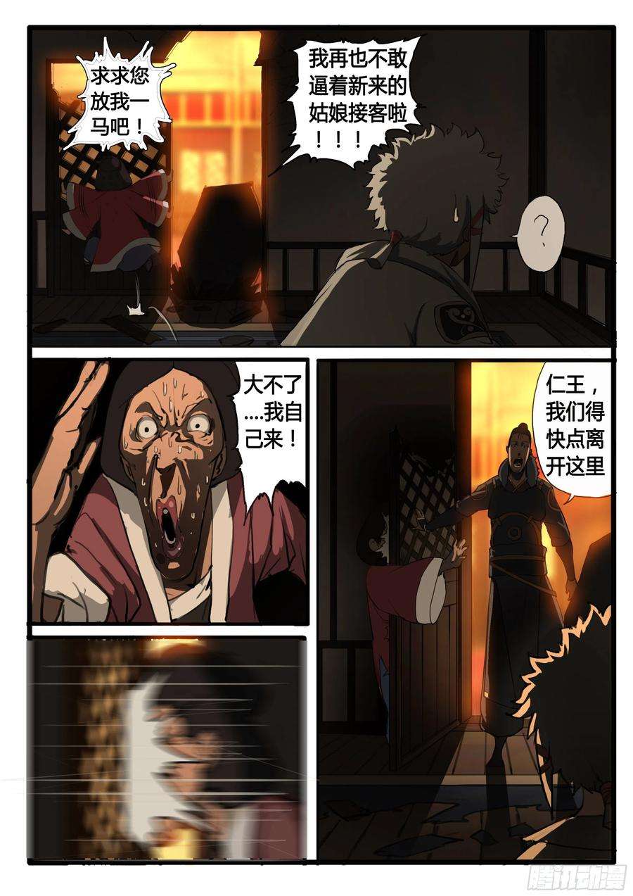 大神纪31话 天下