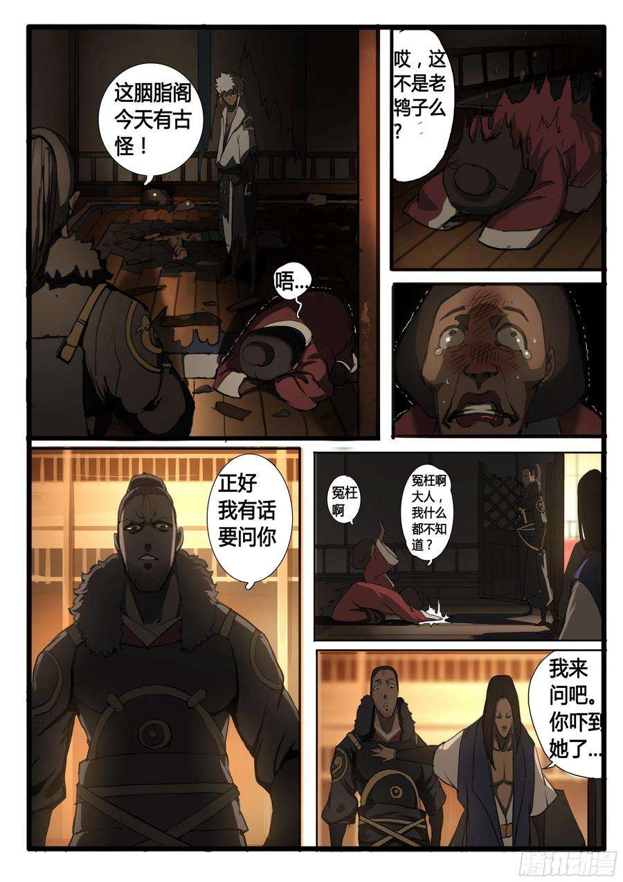 大神纪31话 天下
