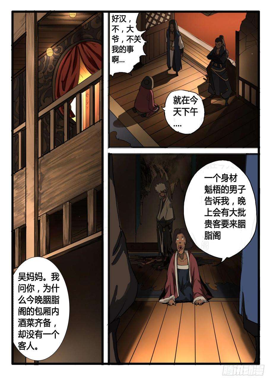 大神纪31话 天下