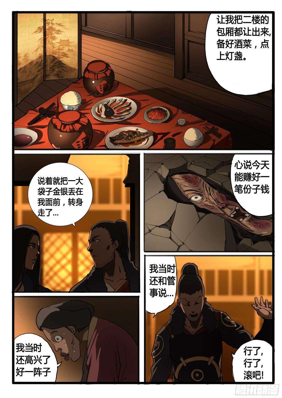 大神纪31话 天下