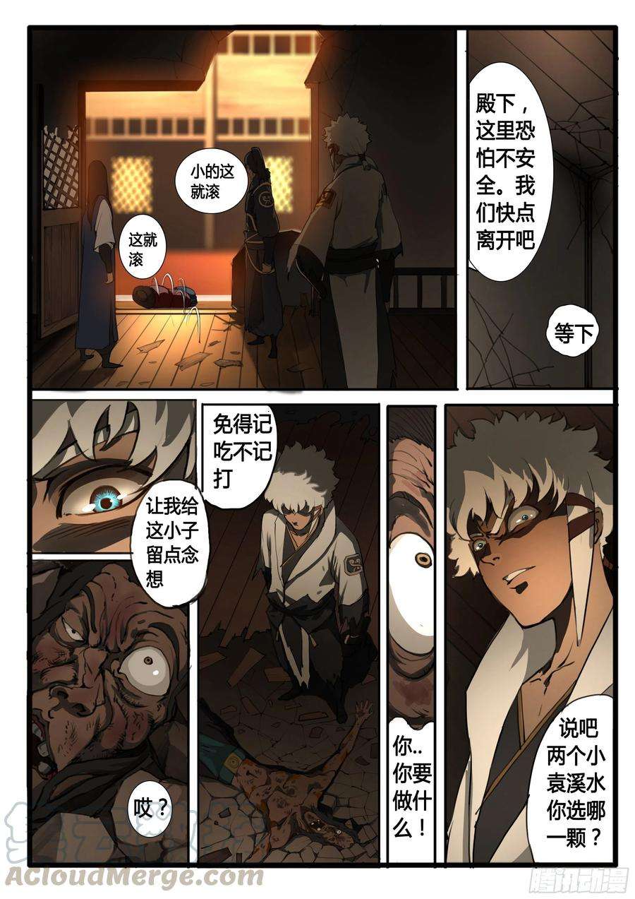 大神纪31话 天下