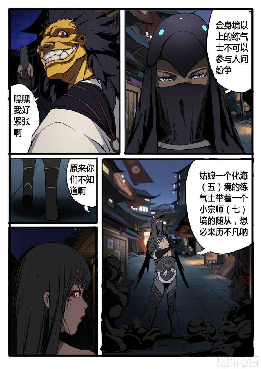 大神纪32话 虞玄姬