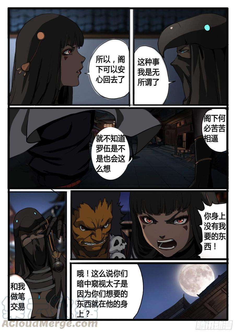 大神纪32话 虞玄姬