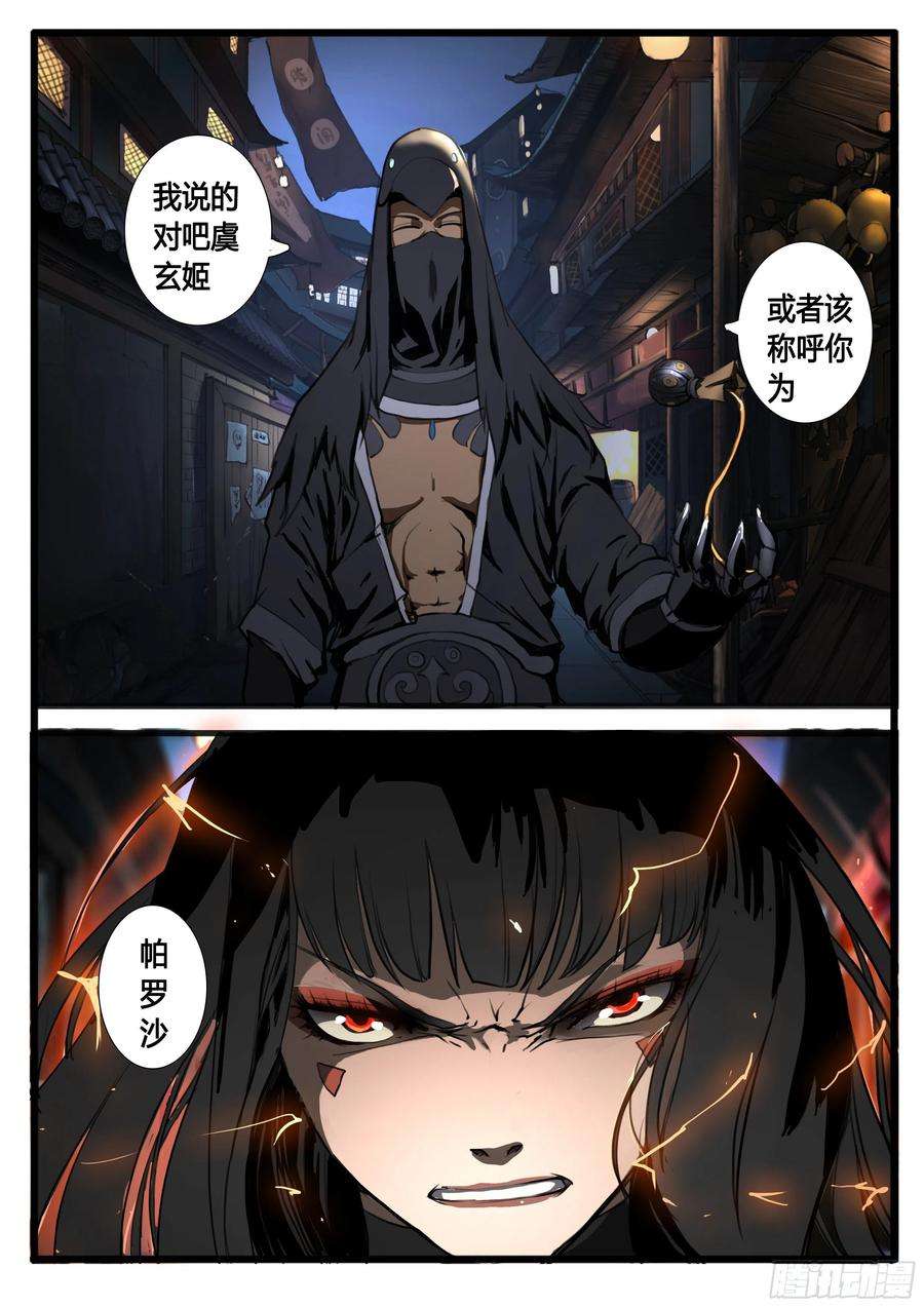 大神纪32话 虞玄姬