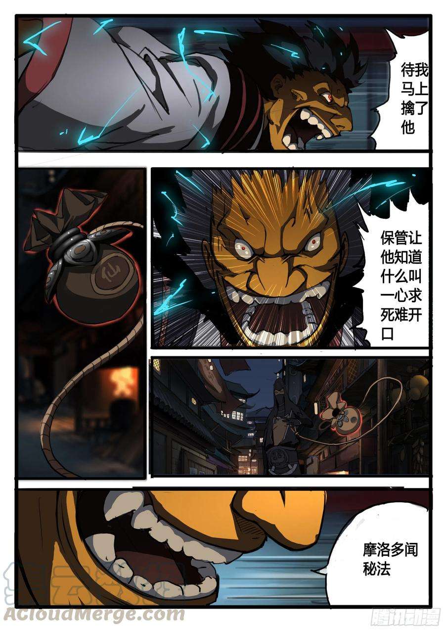 大神纪32话 虞玄姬