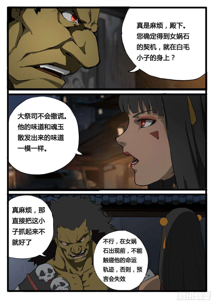 大神纪32话 虞玄姬