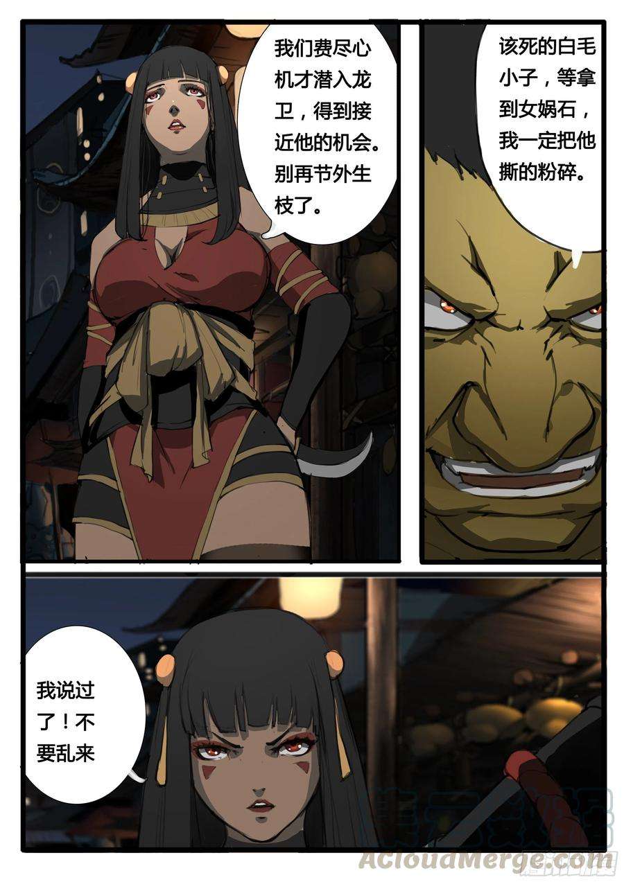 大神纪32话 虞玄姬