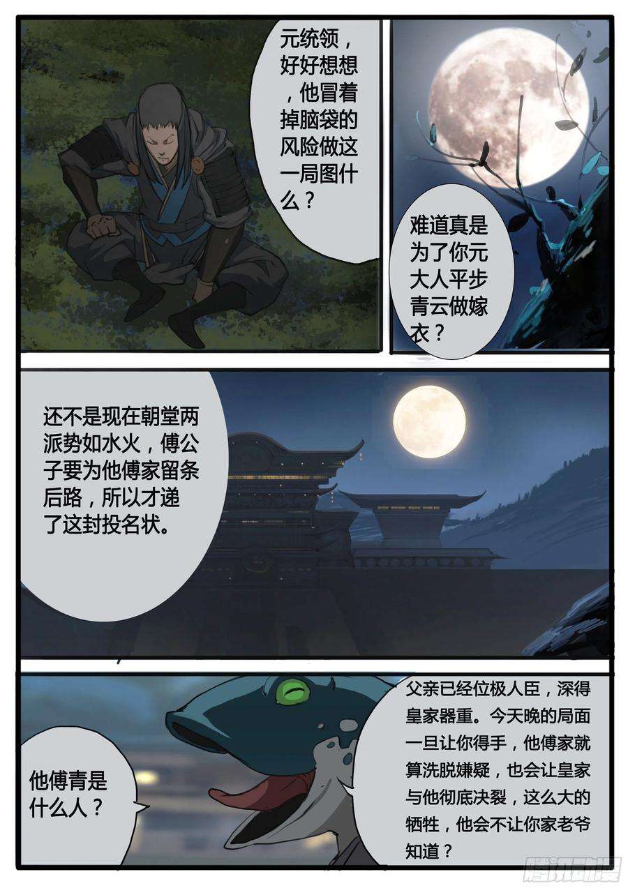 大神纪33话 不老松