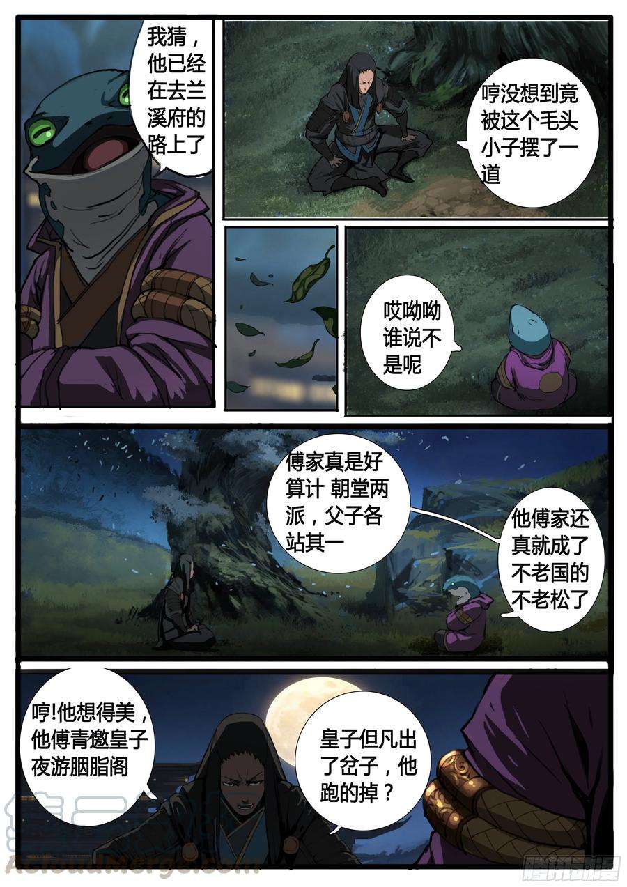 大神纪33话 不老松