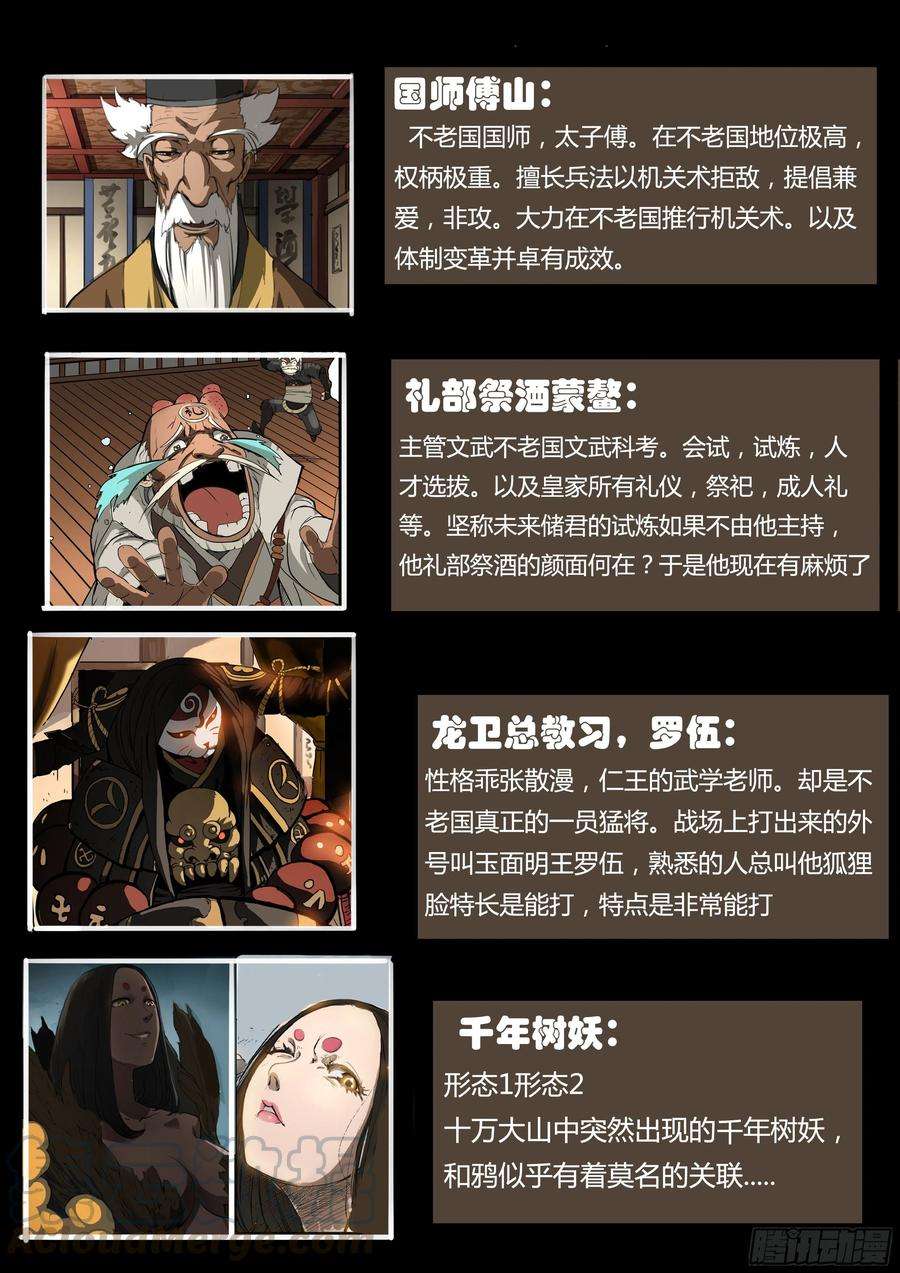 大神纪33话 不老松
