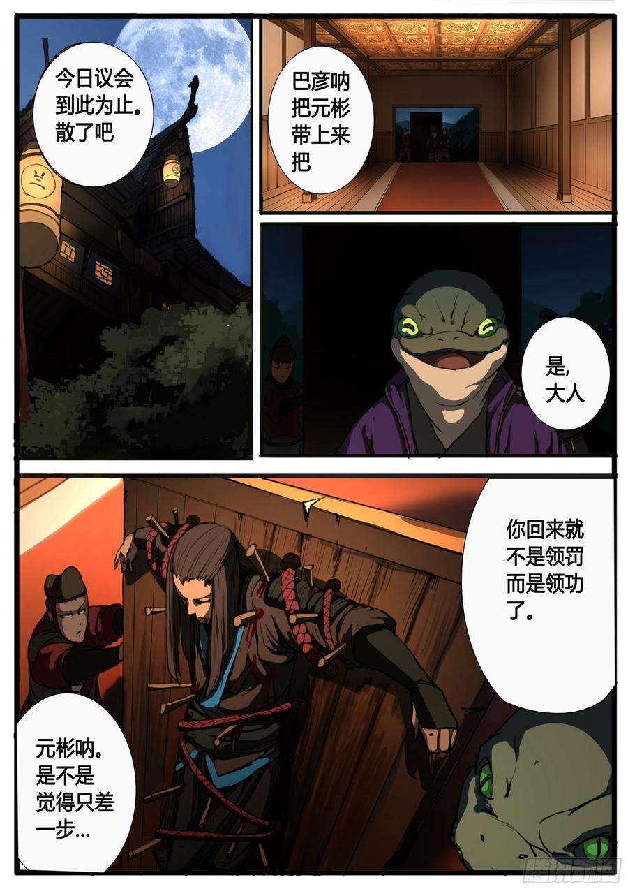 大神纪34话 兼爱天下