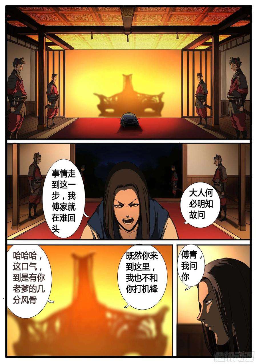 大神纪34话 兼爱天下