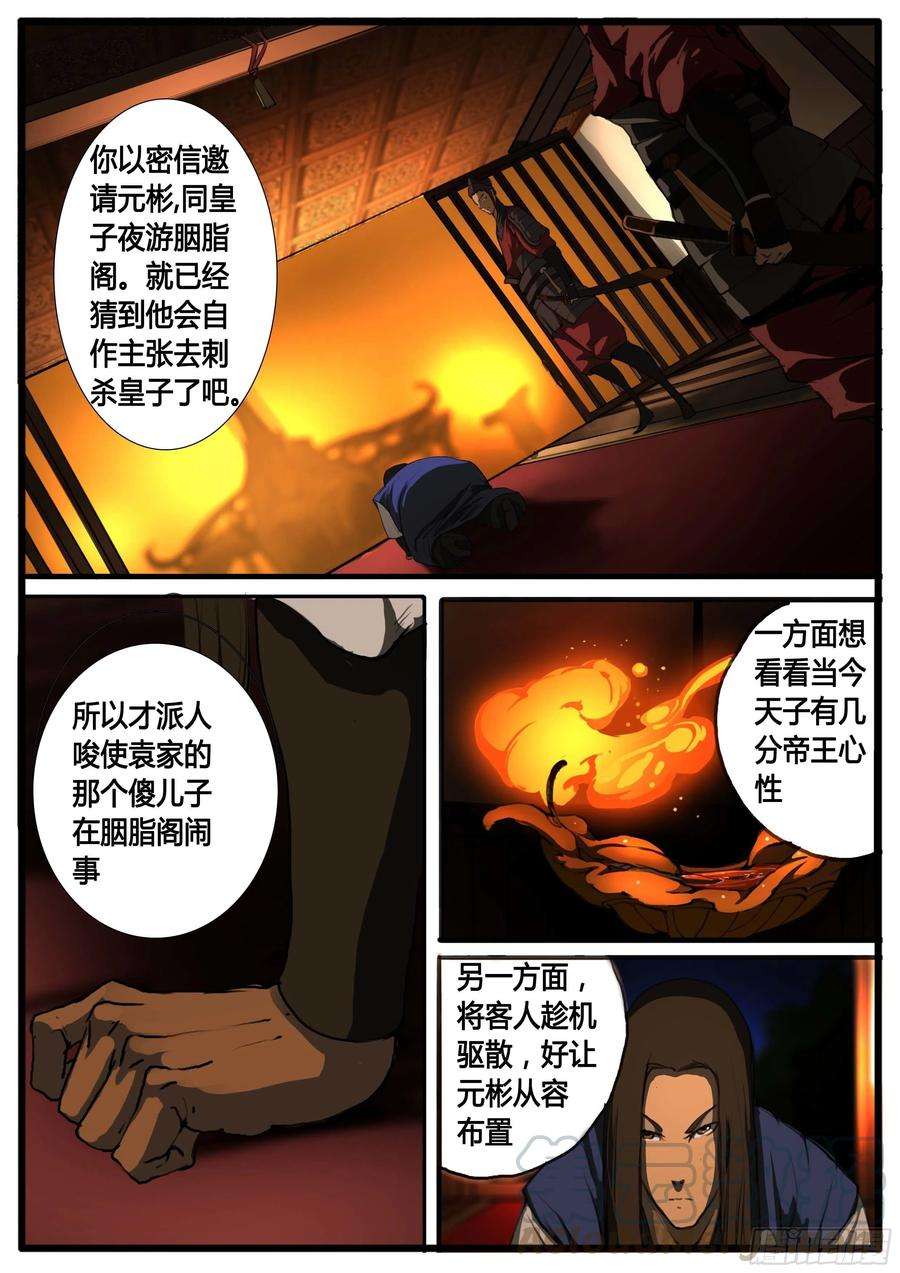 大神纪34话 兼爱天下
