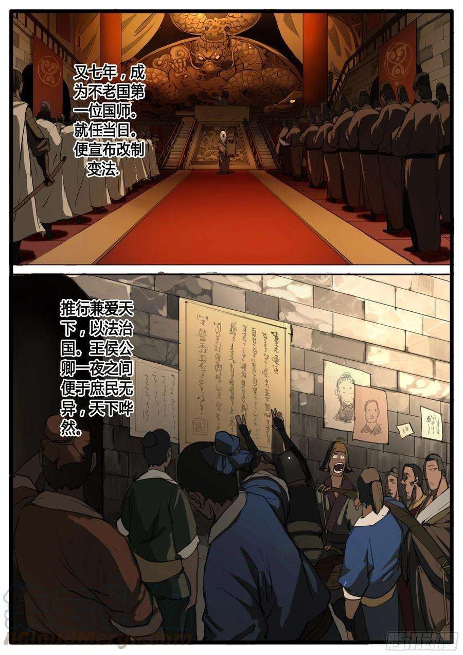 大神纪34话 兼爱天下